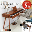 【P5倍★4/10まで】電子ピアノ 88鍵盤 引き出し式 キーボード 電子ピアノ 机 MIDI対応 譜面台 デジタルピアノ 88 3本…