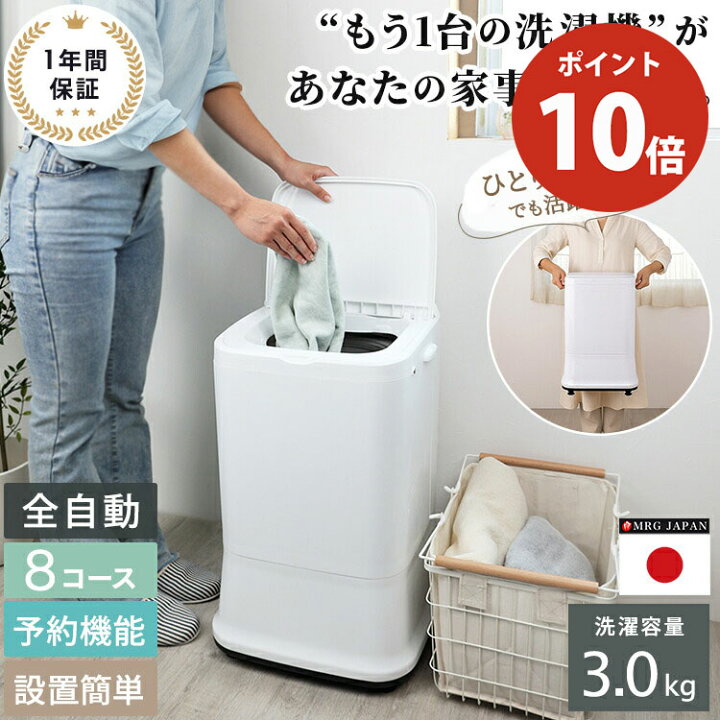 楽天市場】【P10倍☆4/17まで】洗濯機 3.0kg 全自動洗濯機 一人暮らし 