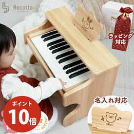 【10日限定★P10倍】名入れ対応 トイピアノ ピアノ 子供 ミニピアノ 木製ピアノ アップライトピアノ 名前入り 刻印 おもちゃ キッズ ピアノ 楽器 初心者用 譜面台付き 電子ピアノ 木目調 ナチュラル 誕生日 プレゼント 子ども 女の子 男の子 【1年保証】