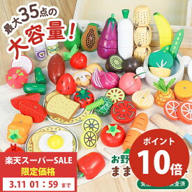 おままごとセット 食材 木製 ままごと 卓上 13点 15点 19点 23点 35点 セット 木のおもちゃ 野菜 果物 魚 フルーツ マグネット式 マジックテープ 切れる おままごと 食品衛生法検査済 子供 幼児 知育玩具 ギフト おすすめ かわいい キッチン 料理