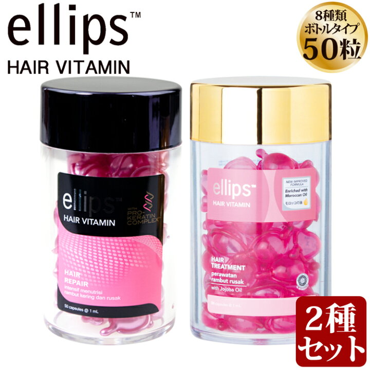 楽天市場 全品ポイント10倍 5 15 0時 26時間 ダメージヘアセット 正規品 Ellips エリップス エリプス ヘアビタミン トリートメント 50粒 ピンク ヘアオイル 洗い流さない シャンプー リンス モロッカンオイル ヘアケア 詰め替え バリ インドネシア 海外 旅行