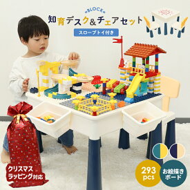 ブロック おもちゃ 知育デスク 椅子 セット キッズテーブル チェアセット 知育ブロック 勉強机 学習机 塗り絵 水遊び お絵描き 砂遊び 293ピース 収納 男の子 女の子 玩具 軽量 こども 幼稚園児 誕生日【30日保証】 孫