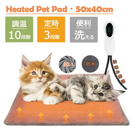 【11%券+P3倍！】★定時・調温・安全★ペット用ホットカーペット ペットヒーター 50x45cm 10段階温度調整 3段階タイマー 防水 恒温 厚手カバー 洗濯可能 噛み付き防止 過熱保護 暖房器具 猫 犬 小動物 ヒーターマット 電気カーペット ミニ ホットカーペット ミニ