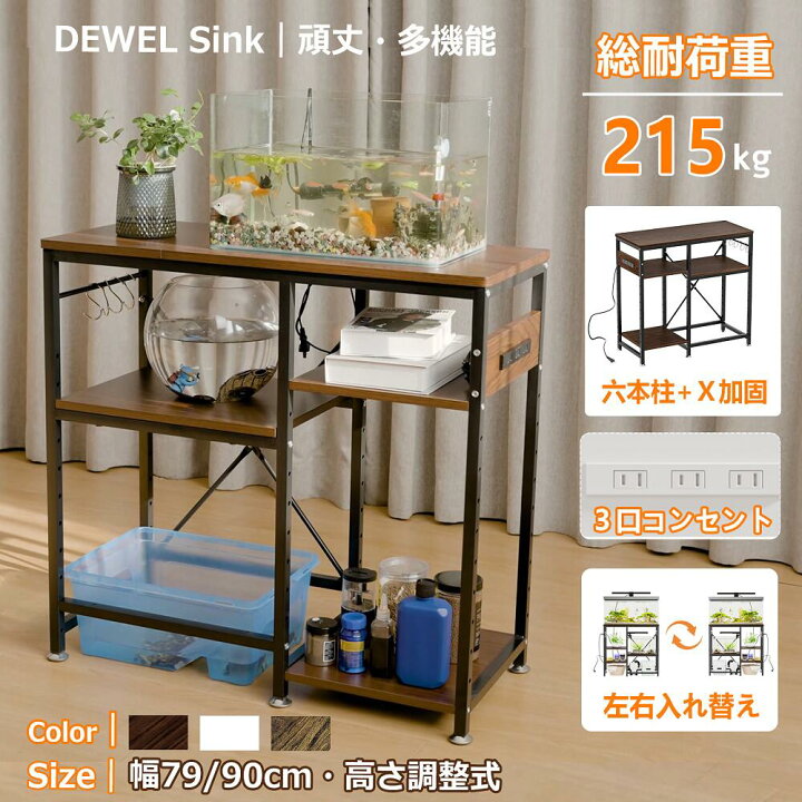 楽天市場】【春爛漫☆23%券！】☆6本鉄製柱・3口コンセント☆水槽台 