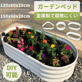 ★16%券+P10倍！★形DIY可能・腐らない★DEWEL ガーデンベッド レイズドベッド プランター 野菜 家庭菜園 亜鉛メッキ 金属製 水はけ構造 大型 深型 屋外 プランターボックス ガーデンボックス ガーデニング 組立簡単 腐敗にくい 耐久性 工具不要 花壇 果物栽培用