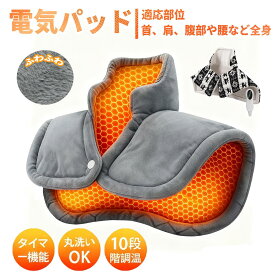 【13%券+P1倍！】★北海道も送料無料★電気肩パッド ホットマット 42*58CM 10段階温度調節 タイマー機能 省エネ 洗濯可能 過熱防止機能 電気カーペット 一人用 速暖 あったかグッズ 首/肩/背中 防寒対策 加熱パッド 電気マット オフィス 在宅勤務対応 ギフト