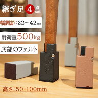 【SS激安→10%OFF】★4個セット・幅調整・楽天受賞★継ぎ脚 10cm 高さ調節・床傷防止・ズレない 滑り止め…