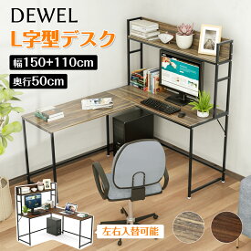 【21%券+P1倍！】★頑丈安定・広々使える・左右交換★DEWEL パソコンデスク L字デスク 幅150cm 収納ラック付き 左右入替可能 モニターアーム対応 総耐荷重95kg テレワーク用 オフィスデスク PC デスク ゲーミングデスク 木製 事務机 足元フリー設計 グラつき防止