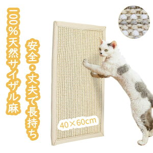 【冬得★P18倍!】★高密度・天然麻★DEWEL 猫 爪研ぎ 爪とぎマット 40×60cm 高密度 天然 サイザル麻 マット 爪とぎ ネコ 猫爪研ぎ つめとぎシート 耐摩耗 ストレス解消 運動不足改善 ソファー