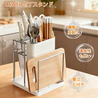【春爛漫★15%券！】★鋼製で錆びにくい★DEWEL 包丁スタンド まな板スタンド 包丁ケース 省スペース 包…