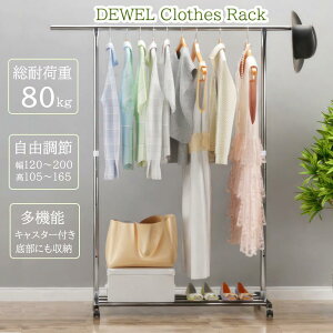 【冬得★P18倍+5%券!】高/幅伸縮・ステンレス制で頑丈★DEWEL ハンガーラック 幅120〜200cm・高さ105〜165cm調節可能 キャスター付き 移動便利 耐荷重80kg 大容量 部屋干し 壊れない おしゃれ 省ス
