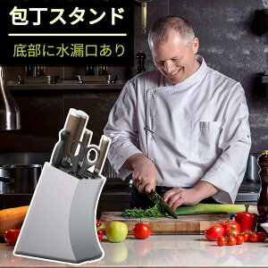 【冬得★P18倍!】★包丁立て 包丁スタンド ステンレス ナイフスタンド ナイフラック 出刃包丁対応 ケース ホルダー キッチン ストレージ 収納 多種対応 抗菌 台所用品