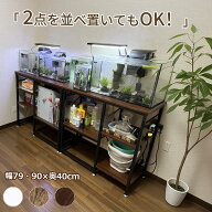 【16%券+P3倍！】★2点を並べて置く★水槽台 水槽設置台 水槽スタンド 電源コンセント付き 左右入れ可能…