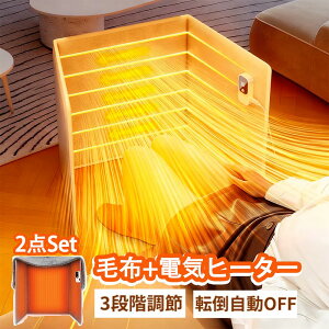 【冬得★P18倍!】★毛布+電気ヒーター★DEWEL パネルヒーター 3面発熱 折り畳み式 タイマー機能 3段階温度調節 傾倒自動OFF フットウォーマー デスクヒーター 安全保護 足温器 速暖 静音 省