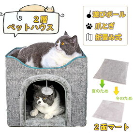 【SS激安→10%OFF】★折畳式・四季通用・爪磨き★折りたたみ式 猫 ハウス ベッド 犬 ハウス ペットハウス クッション ソファー 爪とぎ 二層 猫用 小型犬 多頭用 夏 通年 ふわふわ 滑り止め 組立簡単 室内 お手入れ簡単 可愛い ペットグッズ 北欧 省スペース 洗える