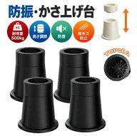 【SS激安→10%OFF】4個セット かさ上げ台 こたつ 底上げ テーブル 脚 継ぎ足し 継ぎ脚 高さ調整 継ぎあし…