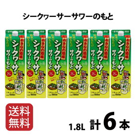 シークヮーサー サワーのもと 紙パック 泡盛 まさひろ おきなわ酒場 1800ml 6本セット まさひろ酒造