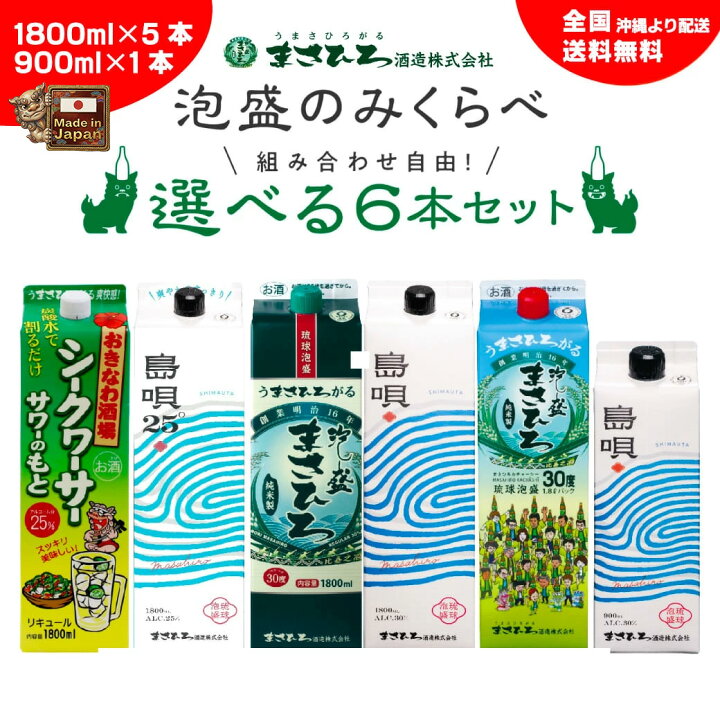 楽天市場】【公式】泡盛 選べる6本 飲み比べセット 紙パック 1800ml 