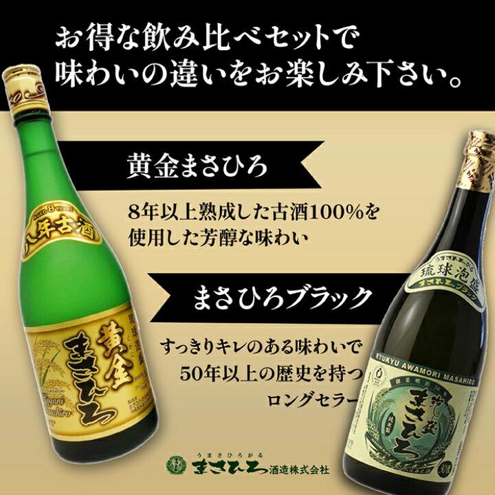 楽天市場】【公式】まさひろ 新酒古酒セット 720ml×2本セット 泡盛 