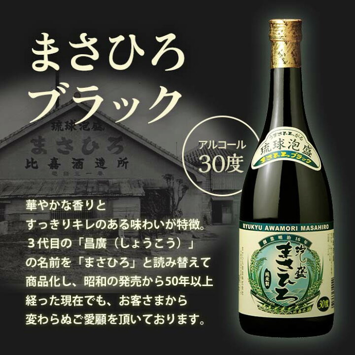 楽天市場】【公式】まさひろ 新酒古酒セット 720ml×2本セット 泡盛 