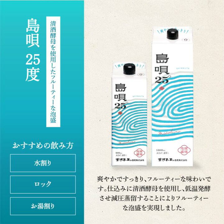 楽天市場】送料無料【公式】島唄 25° 泡盛 紙パック 1800ml 6本セット 
