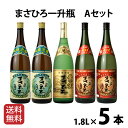 ＼マラソン限定最大10％割引クーポン発行中／7月4日20:00〜11日1:59【公式】まさひろ酒造 1800ml Aセット 泡盛 5本 沖縄 ギフト 琉球泡盛 送料無料
