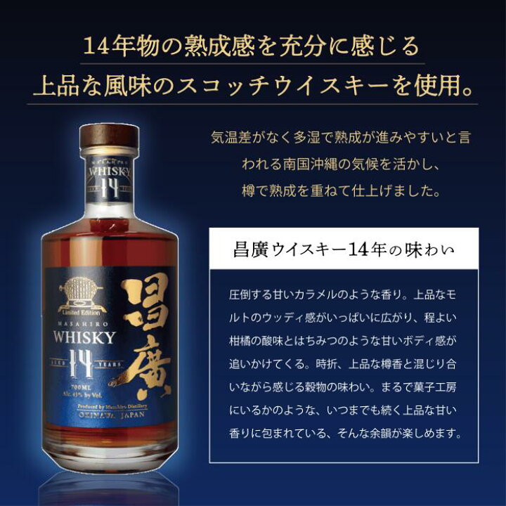 楽天市場】【 公式 】昌廣ウイスキー AGED14YEARS 14年熟成 43度 700ml 