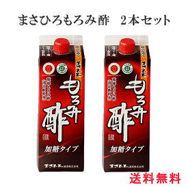 もろみ酢 加糖タイプ 2本セット 紙パック 健康習慣 アミノ酸 GABA ギフト 泡盛 まさひろ酒造 送料無料