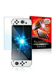 シズカウィル 任天堂 Nintendo Switch 有機EL 用 ガラスフィルム 強化ガラス 保護フィルム フィルム 目に優しい ブルーライトカット