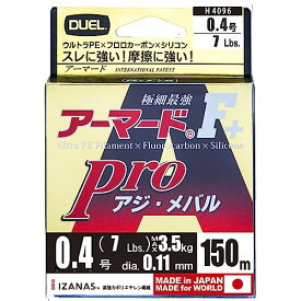 DUEL ( デュエル ) PEライン 釣り糸 アーマード F+ Pro アジ・メバル 【 ライン 釣りライン 釣具 高強度 高感度 】