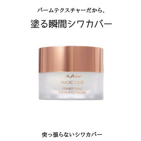 M.Asam マジックケア パーフェクトタン シワ 隠し 化粧下地 クリーム エイジングケア シワ対策 べたつかない おでこしわクリーム 首のしわ 対策 おでこのシワ フェイスクリーム 目元のシワ 眉間 おでこ しわ 手の甲 首 シワクリーム 小じわ 目元クリーム 首クリーム ギフト