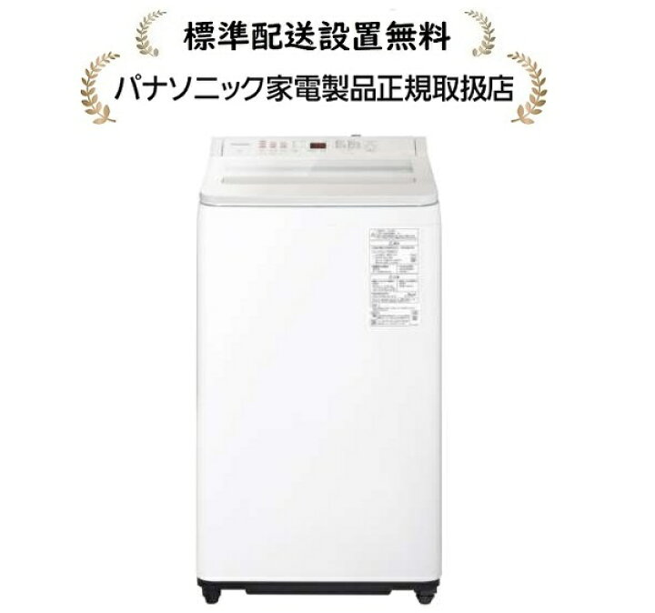楽天市場】パナソニック NA-FA8H5-W[標準設置無料]8.0kg 全自動洗濯機 