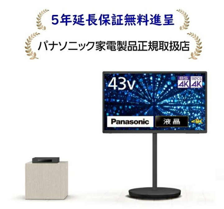 楽天市場】パナソニック TH-43LF2L-H[5年延長保証無料進呈☆P]43V型 