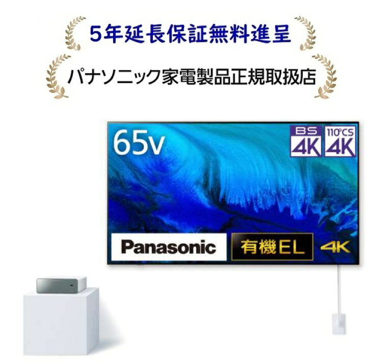 楽天市場】パナソニック TH-65LW2[5年延長保証無料進呈☆P]65V型 
