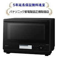パナソニック NE-BS8D-K[5年延長保証無料進呈★]スチームオーブンレンジNEBS8DK