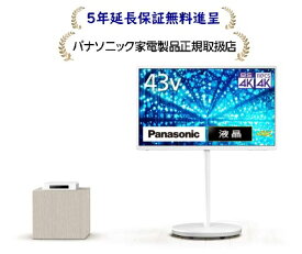 パナソニック TH-43LF2L[5年延長保証無料進呈★P]43V型Bluetooth対応4K液晶テレビ TH43LF2L