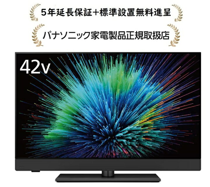 楽天市場】パナソニック TV-42Z90B[5年延長保証無料進呈☆/標準設置 