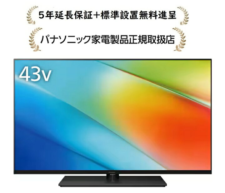 楽天市場】パナソニック TV-43W90B[5年延長保証無料進呈☆/標準設置 