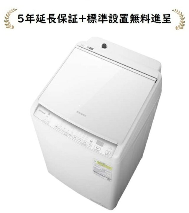 楽天市場】日立 BW-DV80M-W[5年延長保証無料進呈/標準設置無料]8.0kg 