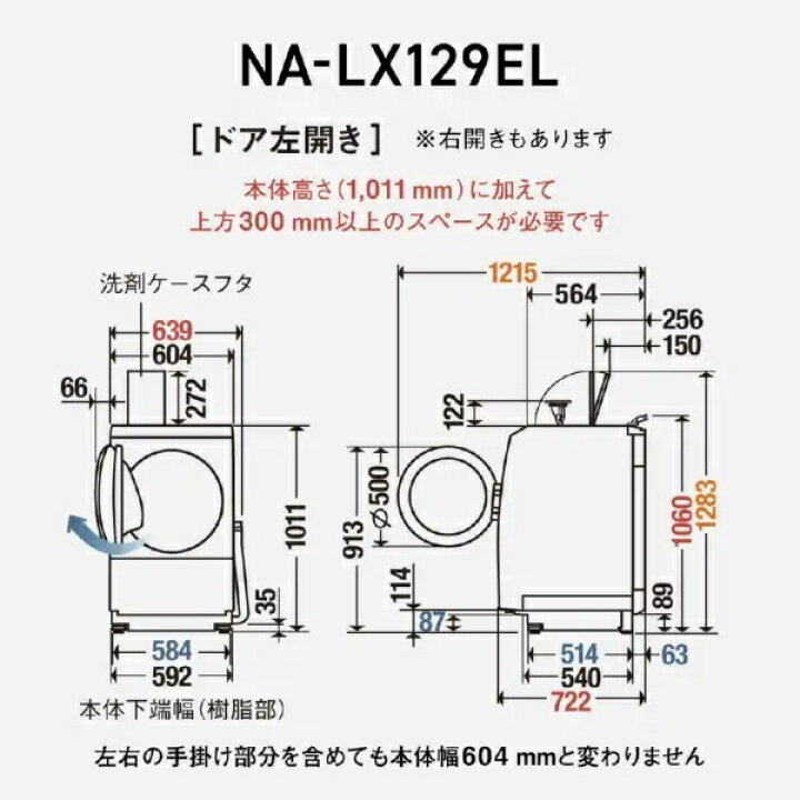 楽天市場】パナソニック NA-LX129ER-W[5年延長保証無料進呈☆/標準設置 
