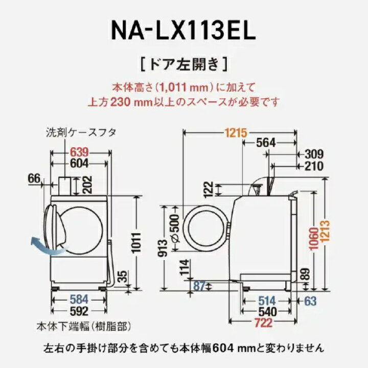 楽天市場】パナソニック NA-LX113EL-W[5年延長保証無料進呈☆/標準設置 