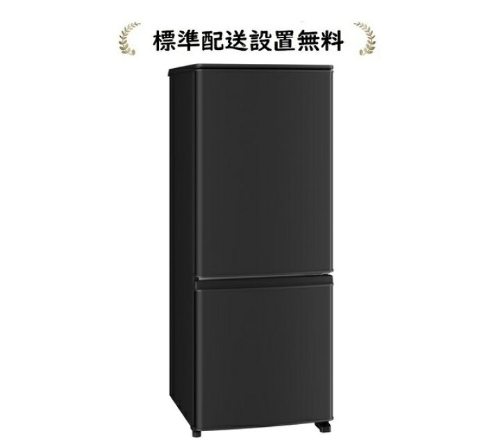 楽天市場】三菱電機 MR-P15M-B[標準設置無料]146L 2ドア冷蔵庫 : マサニ電気株式会社 楽天市場店