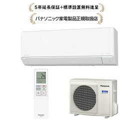 パナソニックCS-C226D-W[5年延長保証無料進呈/標準設置無料][26年度モデルCシリーズ][6畳用インバーター冷暖房除湿タイプ]