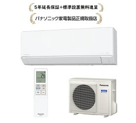 パナソニックCS-C286D-W[5年延長保証無料進呈/標準設置無料] [26年度モデルCシリーズ][10畳用インバーター冷暖房除湿]