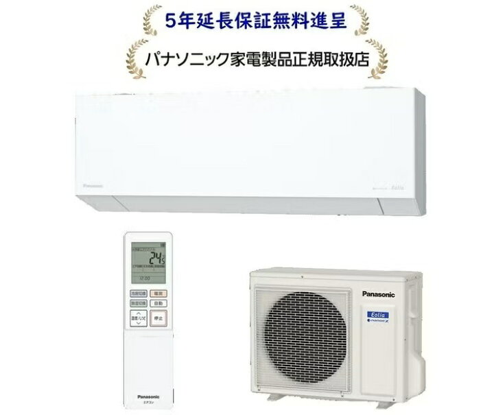 楽天市場】パナソニック CS-286DEX-W[5年延長保証無料進呈] 2026年度 