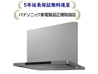 パナソニック FY-90DWA5-S[5年延長保証無料進呈](FY90DWA5S) フラット型レンジフード