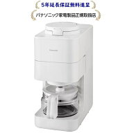 パナソニック NC-A58-W [5年延長保証無料進呈]自動コーヒーメーカーNCA58W