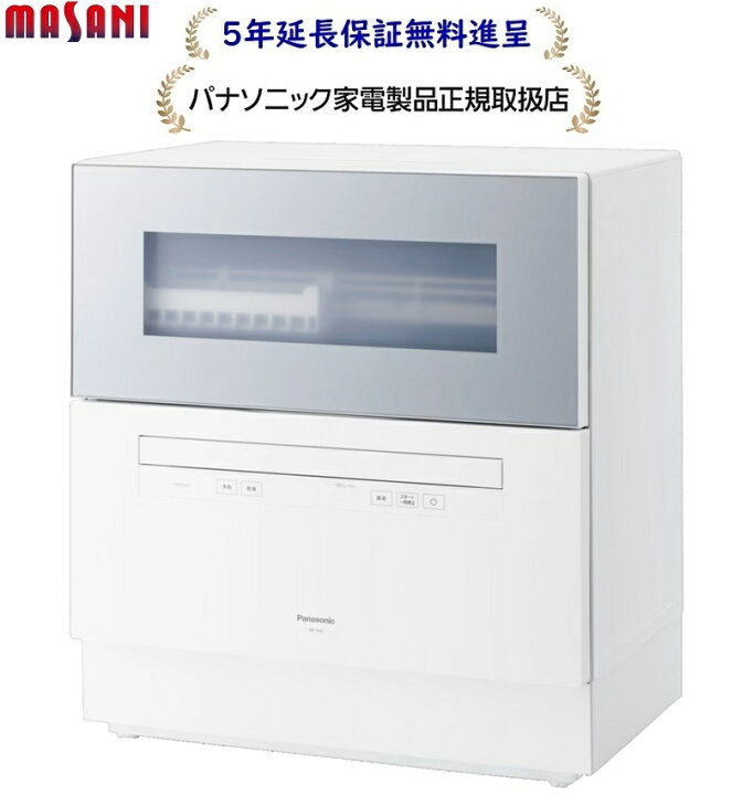 楽天市場】パナソニック NP-TH5-S[5年延長保証無料進呈☆]卓上タイプ 