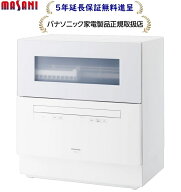 パナソニック NP-TH5-W[5年延長保証無料進呈★]卓上タイプ食器洗い乾燥機[食洗機]NPTH5W