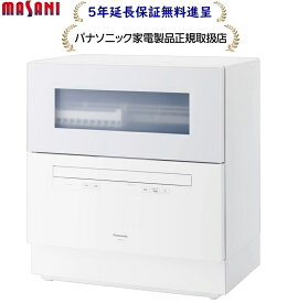 パナソニック NP-TH5-W[5年延長保証無料進呈★]卓上タイプ食器洗い乾燥機[食洗機]NPTH5W